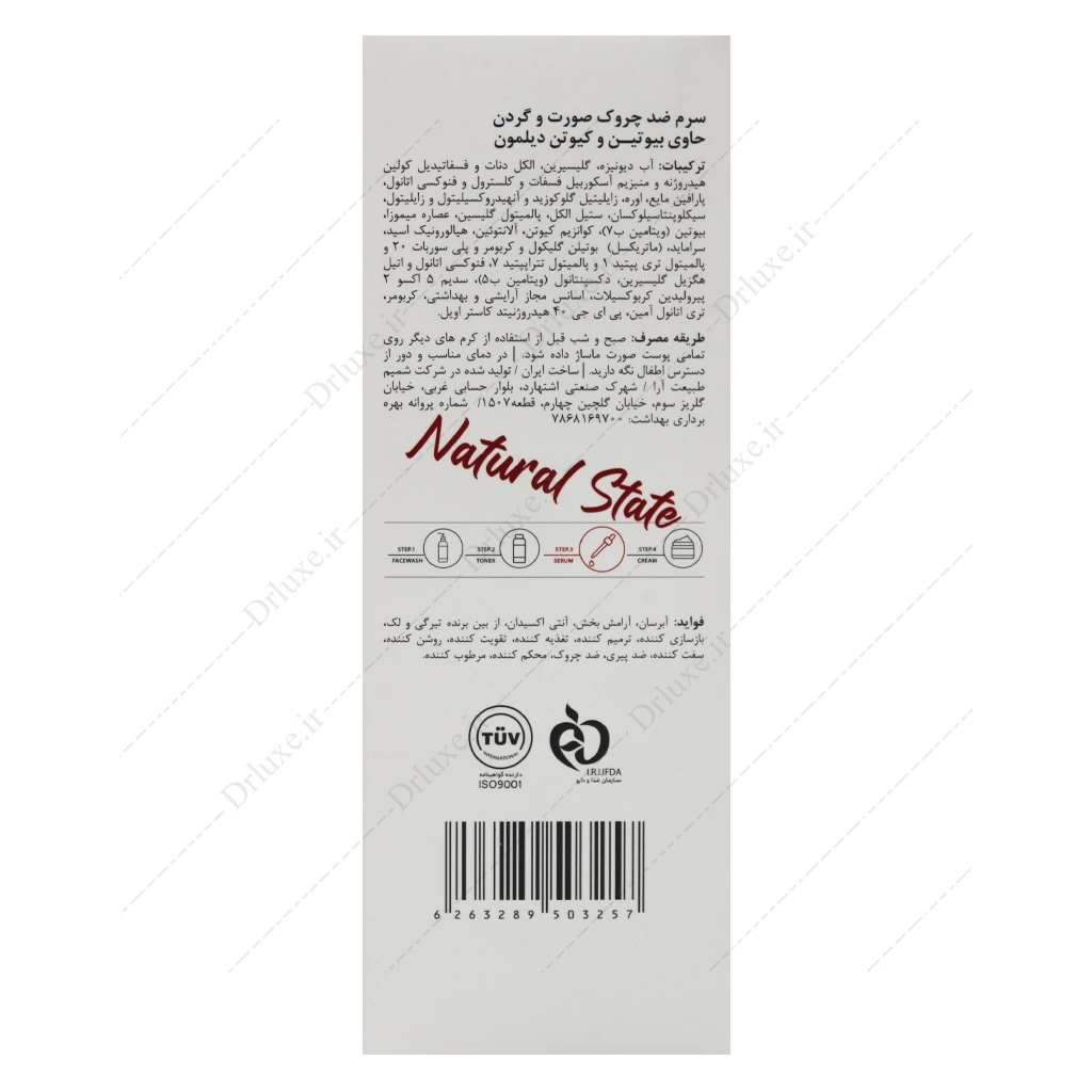 سرم ضد چروک صورت و گردن بیوتین و کیوتن دیلمون 80 میل